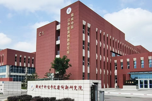 榆林中科潔凈能源創(chuàng)新研究院